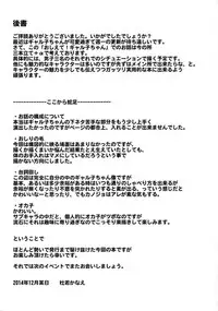 (C87) [Kakitsubata no Yashiro (Kakitsubata Kanae)] Kanojo ga Ore no Kanojo nara. (Oshiete! Galko-chan) [Chinese] [瓜皮汉化]