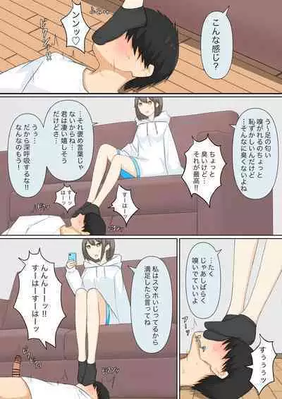 Osananajimi Kanojo ni Mazobare Shite Ijimete Morau Hanashi