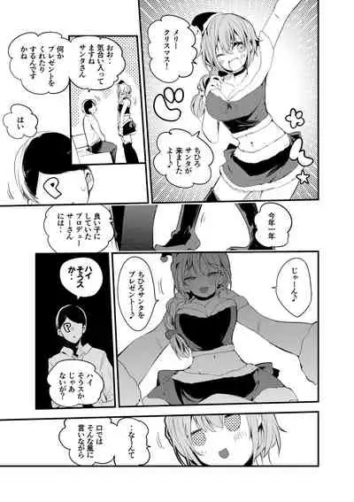 [りんごくらぶ] ちひろサンタは贈りたい