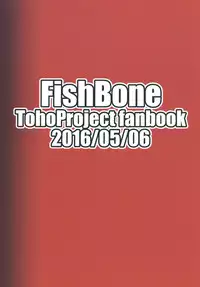 [FishBone (Hujinon)] M.P. Vol. 9 (Touhou Project) [Digital]