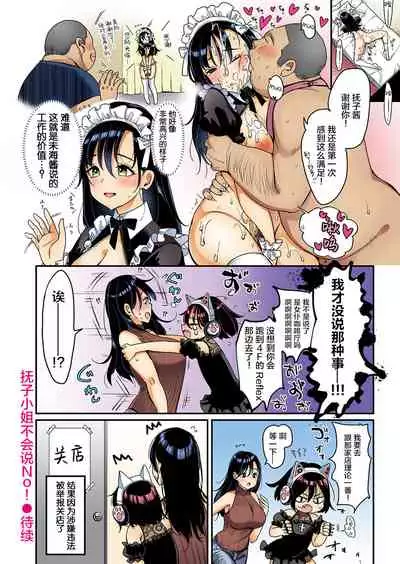 [Mojarin] Nadeshiko-san wa NO! tte Ienai [Full Color Ban] Ch. 2 [Chinese] [新桥月白日语社汉化]