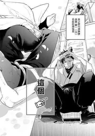 [Tonoka Mottasu] Zoku Ore no Seito wa Kawaikunai | 我的学生一点也不可爱 续篇 Ch. 1-3 + 番外 + 4-5 + 折页 [Chinese] [冒险者公会] [Digital]