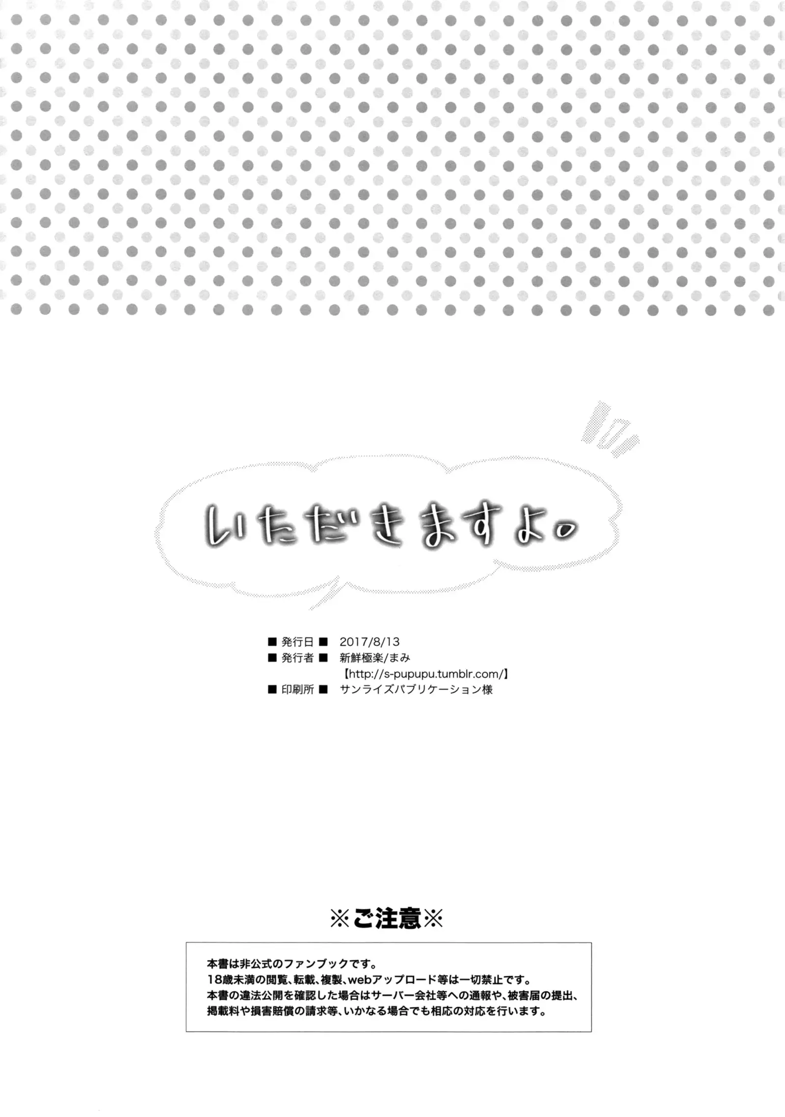 Itadakimasuyo | I'll help myself