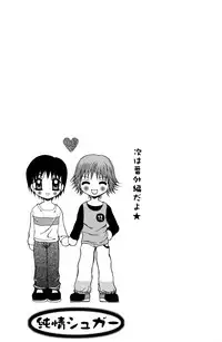 [Meguro Linu] Junjou Sugar