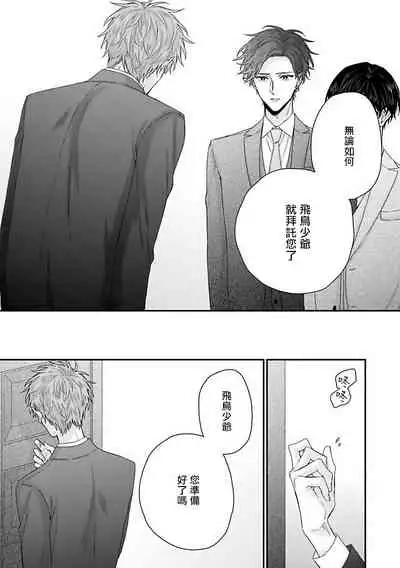 Shirayukihime ni Kuchizuke | 亲吻白雪姬 Ch. 1-6