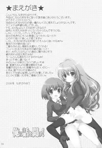 (C75) [SimaSima System (Nagisawa You)] Ore no Hanashi o Kike! (Toradora!)