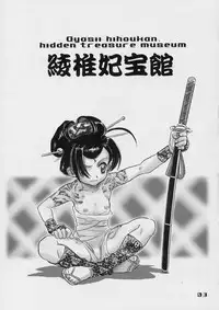 (C66) [Ayashii Kikaku] Ayasii Hihoukan