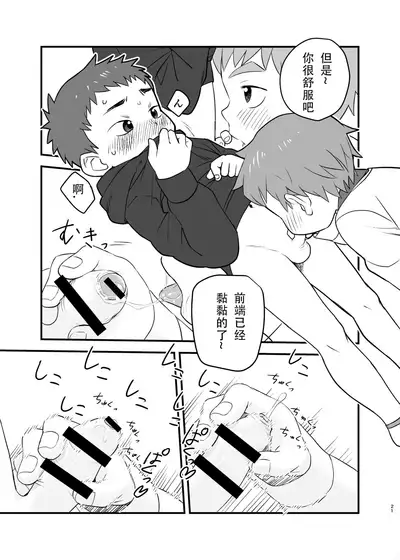 [Kisho-Muri (A6)] See Show! [Chinese] [小木个人汉化] [Digital]