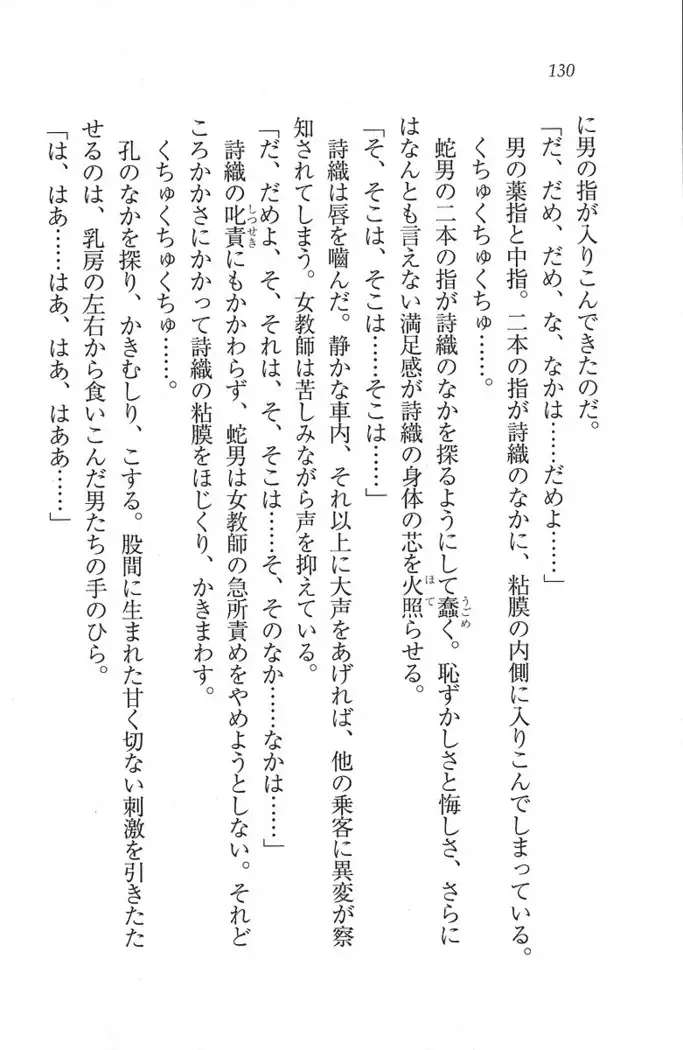 解放区~痴漢ハーレム