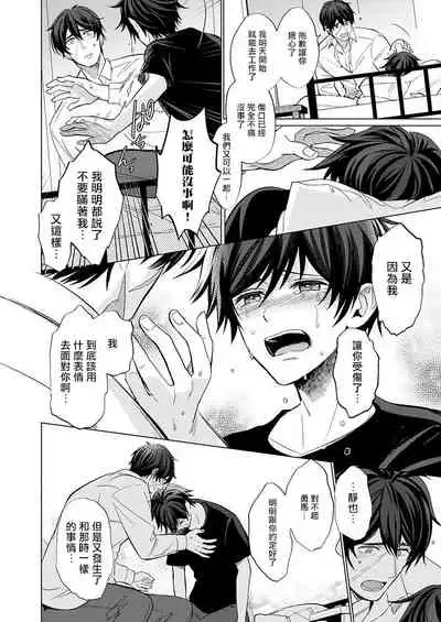 [Kajiwara Io] Torokeru Scarface | 逐渐融化的刀疤 1-3 [Chinese] [拾荒者汉化组] [Digital]