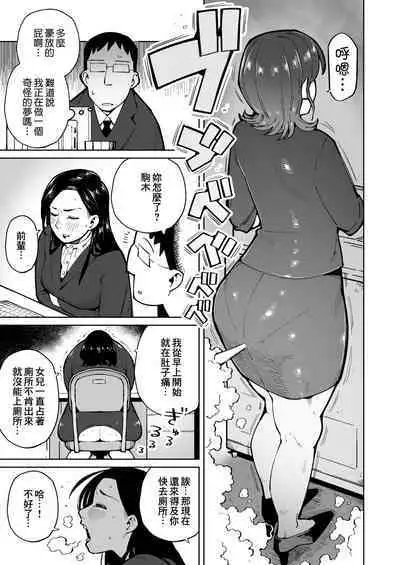 Asa Okitara Unko o Tarenagasu Sekai ni Natte Ita Ken | 早上一起床發現變成了隨地大便的世界那檔事