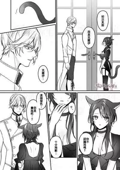 明日のミント 第二王子と黒猫の娼婦 第二王子與黑貓娼婦 【霧吹弥生漢化组】