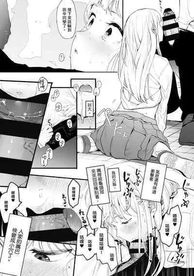 Eightman Sensei no Okage de Kanojo ga Dekimashita! | 感謝Eightman老師讓我交到女朋友!