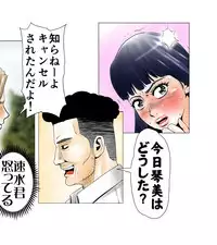 [エッチな体験談告白投稿男塾]ごめんね、今日のデート行けなくなっちゃった。（元AV男優教師のキモ山先生改良版）