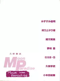 [Anthology] Bishoujo Doujinshi Anthology 15 - Moon Paradise 9 Tsuki no Rakuen (Bishoujo Senshi Sailor Moon)
