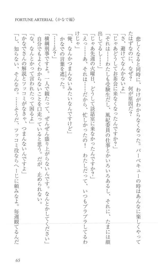 FORTUNE ARTERIAL かなで編