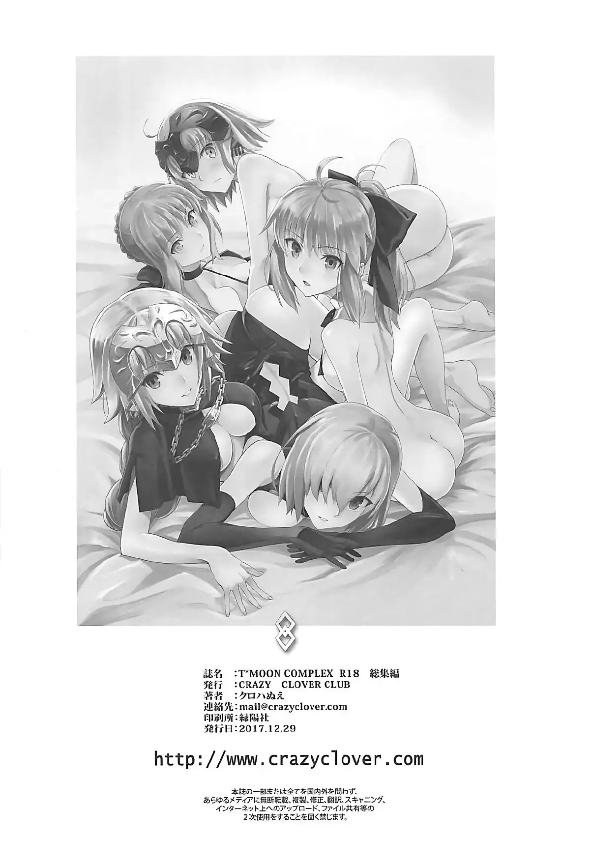 TMOON COMPLEX GO R18総集編