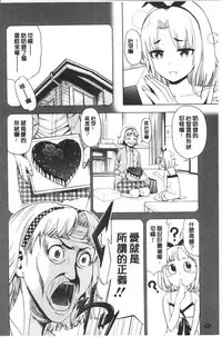 [Enomoto Heights] Ai toka H toka ne | 愛情還有性愛那些事♥ [Chinese]