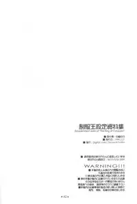 [Digital Lover] 制服王 設定資料集