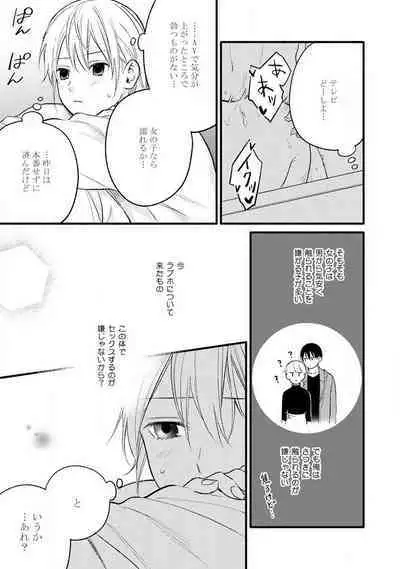 Gyakuten ♂♀ Shita Kara Dakasete Kudasai! 1-2