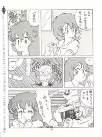 [Tororoimo (Tororoimo 1-gou, Tororoimo 3-gou, Tororoimo 7-gou)] Tororoimo Vol. 4 (Magical Emi, Dirty Pair, Urusei Yatsura)
