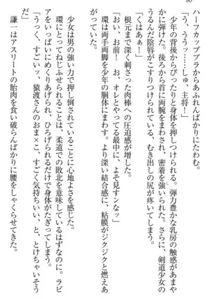 学園ぜ~んぶ独り占め!