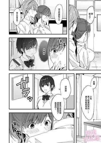 senpai to no sekkusu no koto bakari kangaeru yō ni natte shimatta watashi wa…|净想着和前辈翻云覆雨的我…