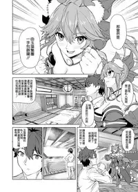 [EXTENDED PART (Endo Yoshiki)] Master, Iindesu yo? (Fate/Grand Order) [Chinese] [空気系☆漢化] [Digital]