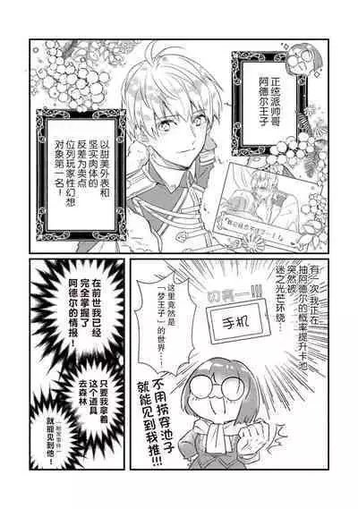 [Mui ko] tensei-saki wa R18 otome gēmudesuga, shoya no aite ga oshi janai nante kiitemasen! - Akuyaku gunshi to aiyoku fūfu (kari) seikatsu - | 转生到了R18乙女游戏，初夜对象竟然不是我推！ - 与恶役军师的情欲夫妻（暂定）生活 - 1 [Chinese] [莉赛特汉化组]