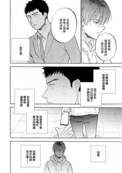 [Koyubi] Manin Densha to Kimi | 满员电车与你 Ch. 1-3 [Chinese] [拾荒者汉化组] [Digital]