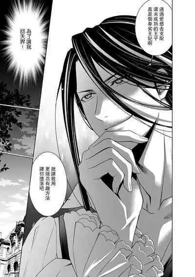 Cinderella ni wa Narimasen! Mob Chara Hime wa Midara na Akuma ni Miirarete | 我才不做灰姑娘！路人公主被淫亂惡魔迷得神魂顛倒 1-8