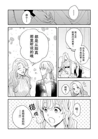 [Ryo] Osananajimi ja tarinai ~ seitai-shi no shigi wa yasashiku zuru i ~ | 无法满足于青梅竹马的关系~推拿师他的指技又厉害又狡猾~ Ch. 1-4 [Chinese] [莉赛特汉化组]