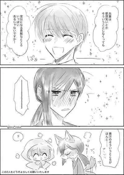 [Oroneko] Ookami-san to Akizukin-kun