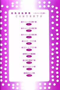 [Koshou Shoushou] Kyonyuu Inran Choukyou ~ Kyashii no Sainan ~