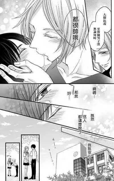 [Mitsuhashi Tomo] Choukyou Kaihatsu Seikatsu ~Kimi ga Ochiru Made Yamerarenai~ | 调教开发生活~不到你堕落为止决不罢休~ 1-7 [Chinese] [拾荒者汉化组] [Digital]