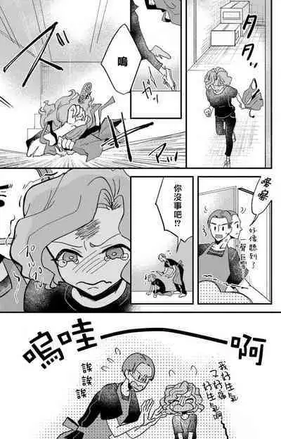 [Mucco] Kare no Namida ni Nurasarete Nana-san wa Mesomeso Danshi ni Osowaretai! | 败在他的眼泪攻势下 奈奈大小姐想被哭唧唧的男子推倒！ 1-9 end [Chinese] [莉赛特汉化组]