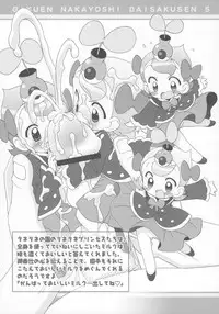 (C71) [Furaipan Daimaou (Chouchin Ankou)] Gakuen Nakayoshi Daisakusen Gokkun! (Fushigiboshi no Futagohime)