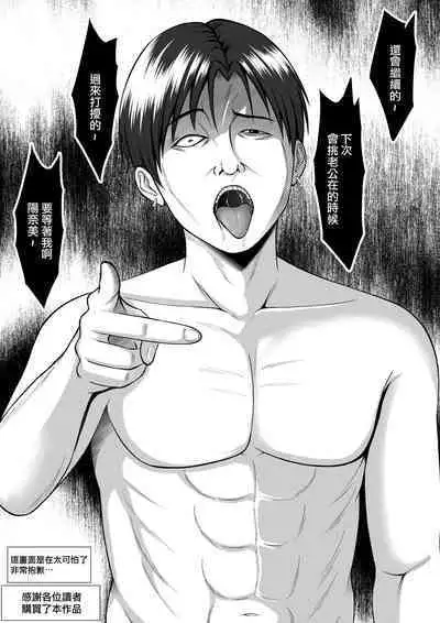 [Rooking] "Anata...Gomennasai" ~Motokare no Nikubou ni Aragaenakatta Hi~ | 「老公...對不起...」 ~無法抗拒前男友肉棒的那一天~ [Chinese]