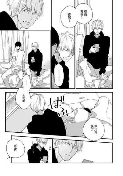 [Kuroi Tsumuji] Boku-tachi wa Mada Aoku |青涩的我们 1-6 [Chinese] [冒险者公会] [Digital]