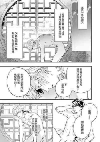 [Seina Anji] World's End Blue Bird | 末世青鸟 Ch. 4-10 + 特典 [Chinese] [Digital]