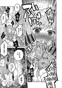 (COMITIA111) [Chemical Janky (Shiruka Bakaudon)] Menhera Hosukyou Bokobokorin! [Chinese] [有毒汉化]