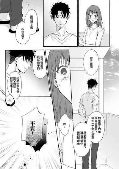 [Na mo naki] Ore ga on'na ni shite yaru yo ~ toshiue kareshi wa, ueteōkami ni naru?~ | 让我将你变成女人吧～年上男友，化身饥渴大野狼？～ 1-12 [Chinese] [莉赛特汉化组]