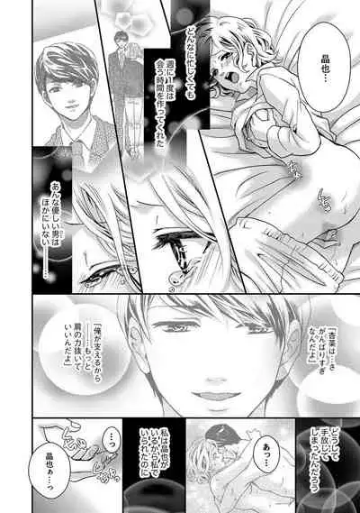 Nottori Renai Koigataki no Karada de Kanjimakucchau no wa Tsumi desu ka? Jou