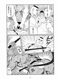 [田亀源五郎]獲物[Chinese]