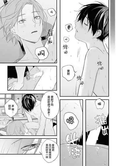 [Utata Hakuto] Yabai Yatsu ni Sukareta Hanashi | 被糟糕的家伙给喜欢上了 Ch. 5 [Chinese] [梨子个人汉化] [Digital]