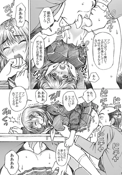 Gakkou no Sensei ga Love Plus no Nene-san Ni no Joshikousei o Rape Shita! 3