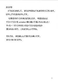 (C82) [Hayashi Puramoten (Hayashi, unmaker)] Sakurairo Shounen Sabou 7 (Otokonoko wa Maid Fuku ga Osuki!?)