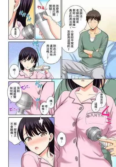 [Uesugi Kyoushirou] Watashi no Ana ni Irecha Dame -Netafuri Shitetara Ikasarechau- | 不可以插進人家的小穴～只是裝睡沒想到卻被插到高潮了～ Ch.1-6 [Chinese]