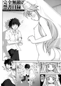 (SC41) [Raijinkai (Haruki Genia)] Kanzen Muteki no Kinsho Mokuroku 1 (Toaru Majutsu no Index)