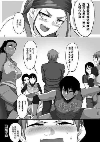 [Yamamoto Zenzen] S-ken K-shi Shakaijin Joshi Volleyball Circle no Jijou Ch. 7 [Chinese] [新桥月白日语社汉化] [Digital]